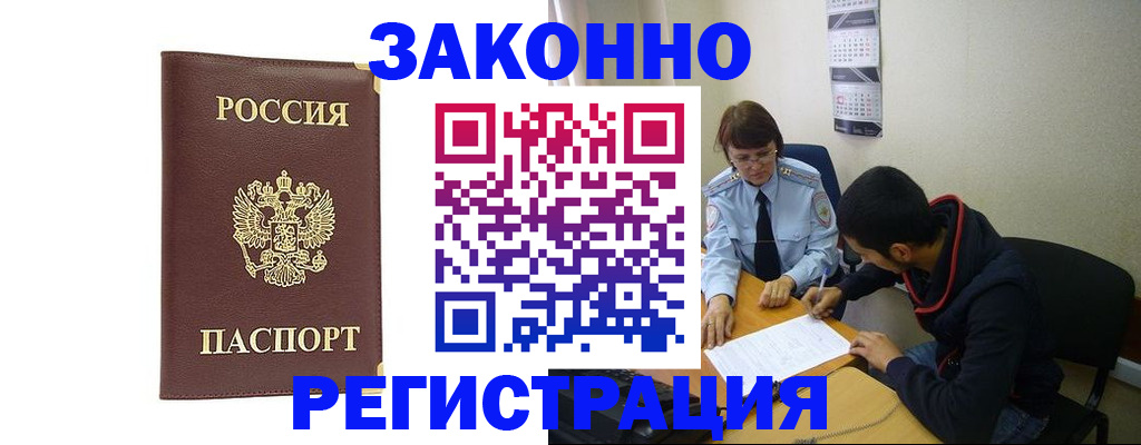 прописка законно в Охе